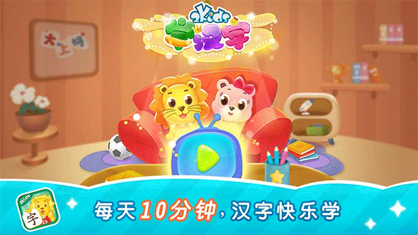 2Kids学汉字app软件封面