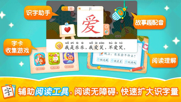 2Kids学汉字app软件封面