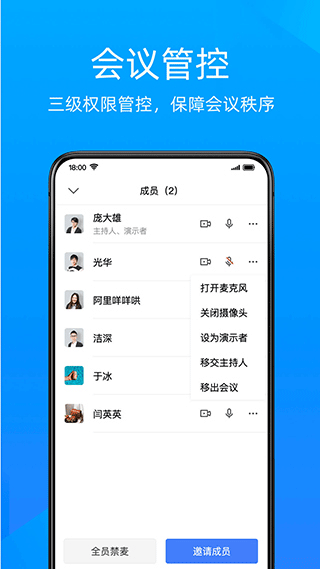 金山会议官方app