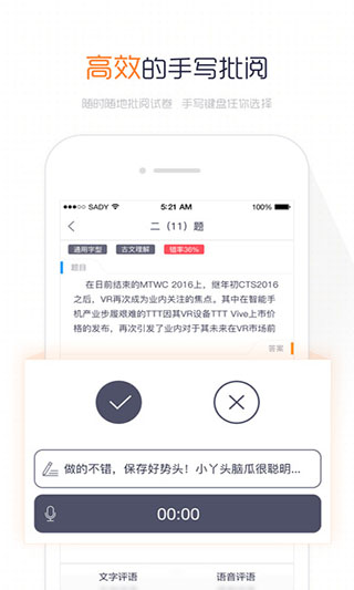 阅卷易app软件封面