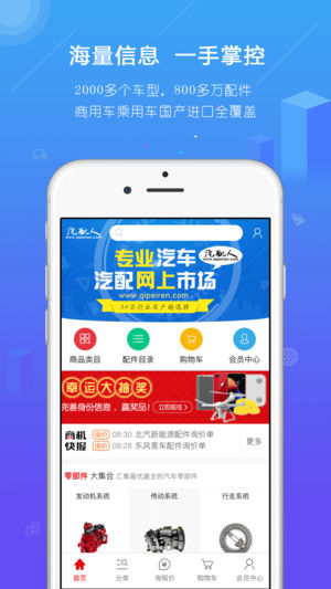 汽配人app