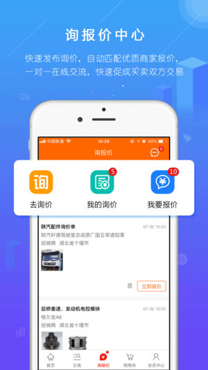 汽配人app