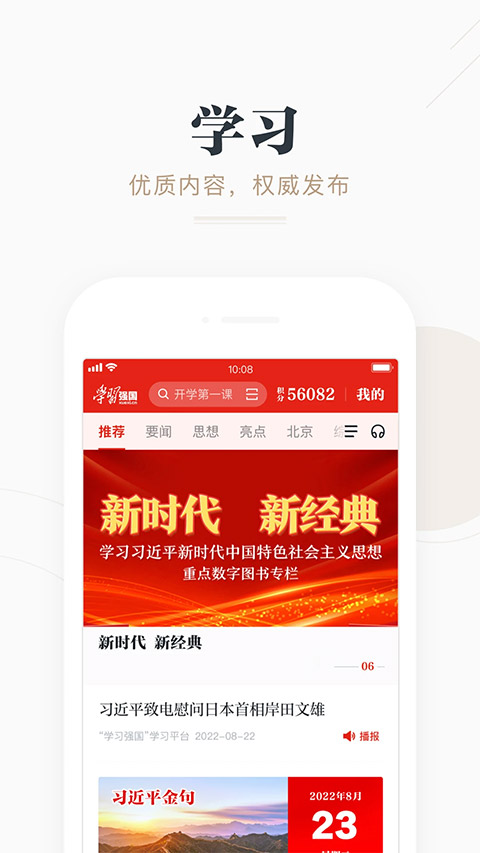 学习强国app