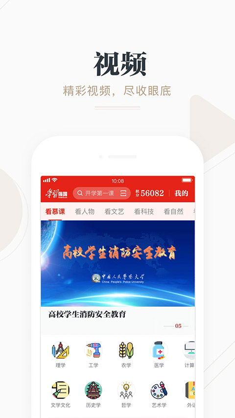 学习强国app