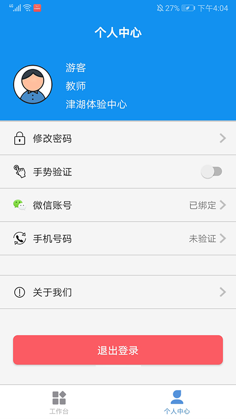 津湖校园安全平台app