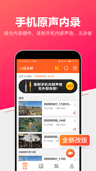 小狐录屏app