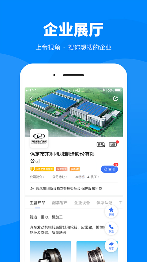 盖世汽车app软件封面