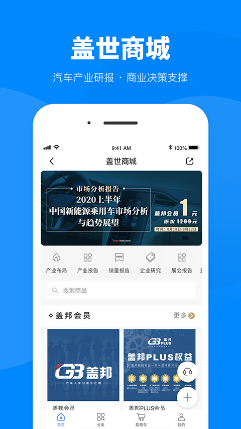 盖世汽车app软件封面