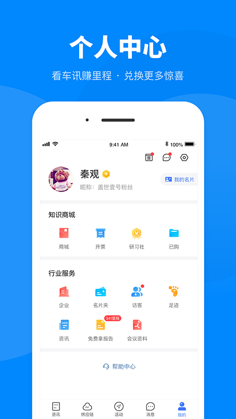 盖世汽车app软件封面