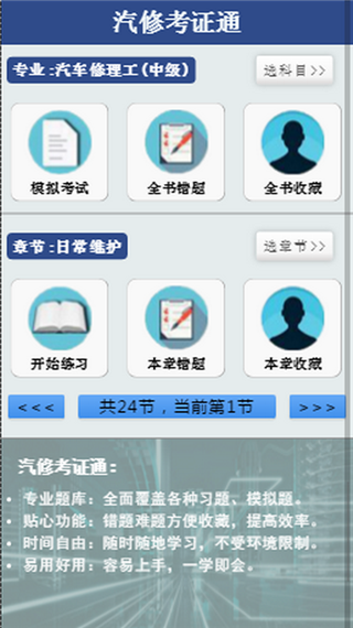 汽修考证通app软件封面