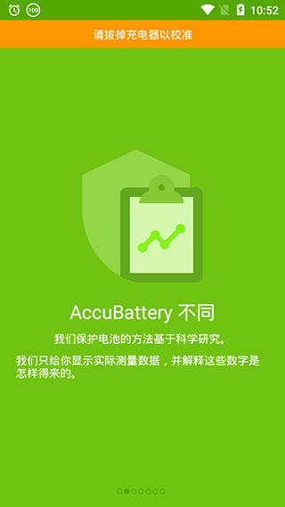 精准电量app软件封面