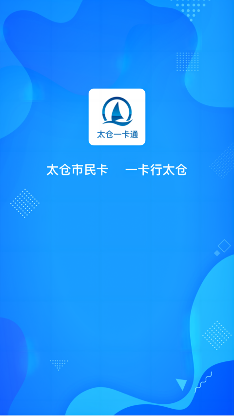 太仓一卡通app软件封面