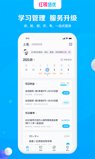 华图红领培优app软件封面