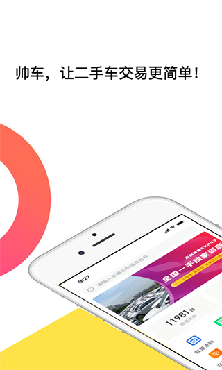 帅车联盟app