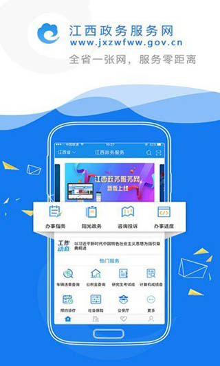 赣政通app