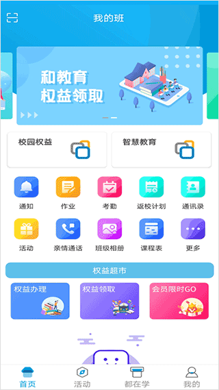 江西校讯通app