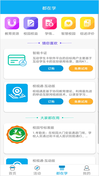 江西校讯通app