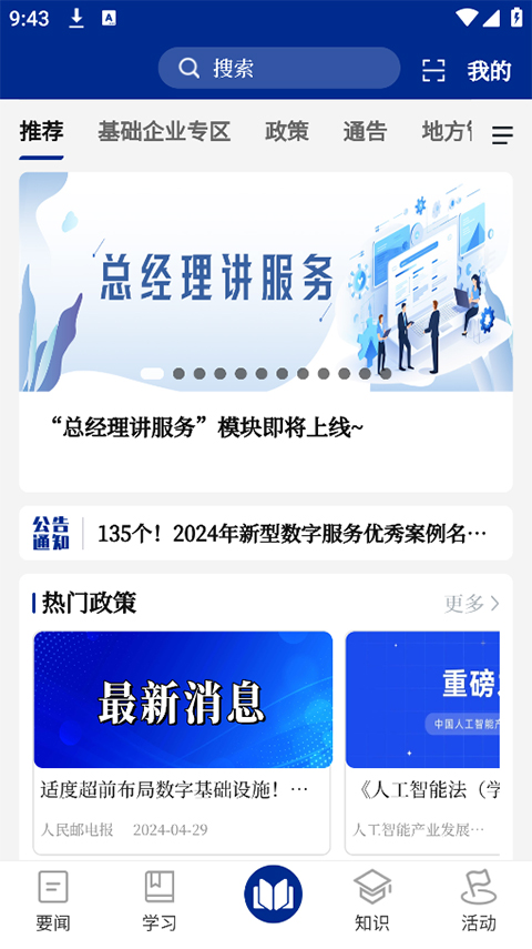 服务学堂app