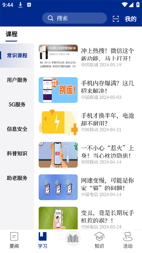 服务学堂app