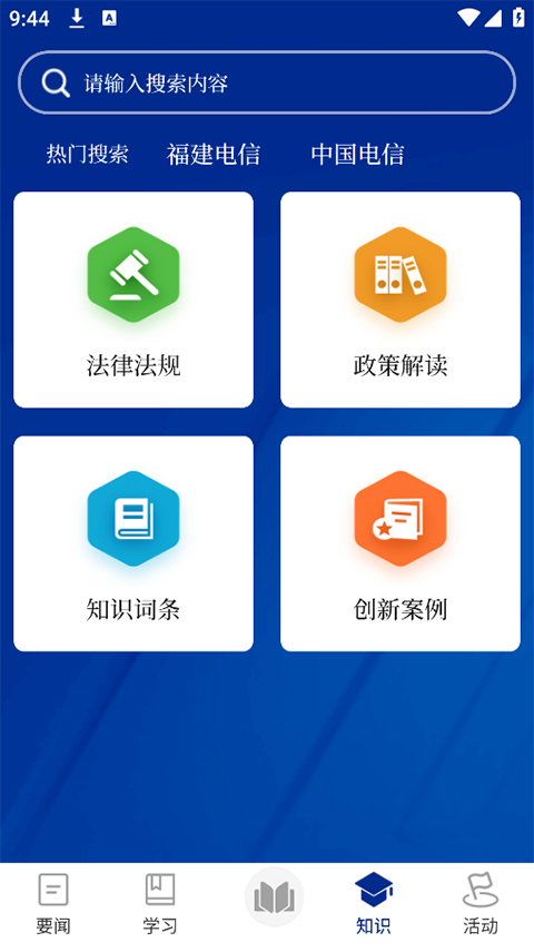 服务学堂app