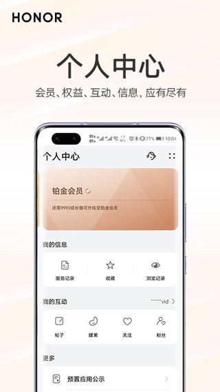 我的荣耀app