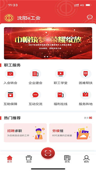 沈阳e工会app