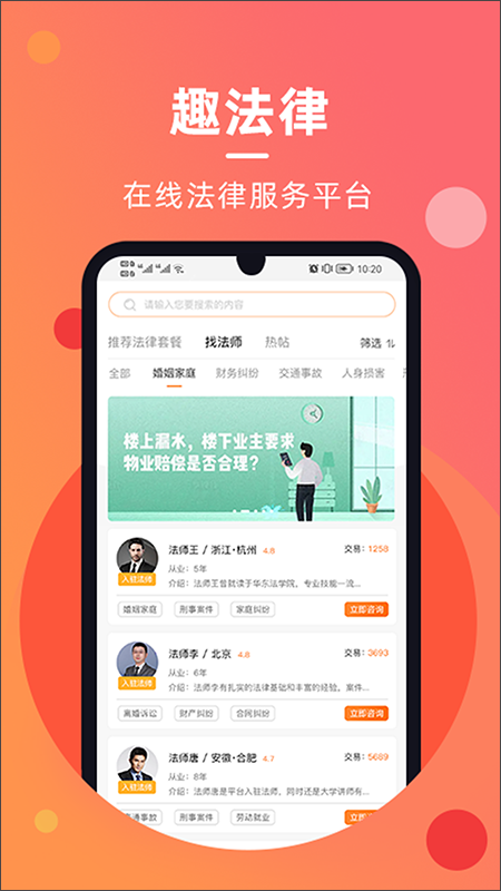 趣法律app