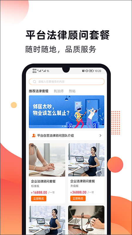 趣法律app