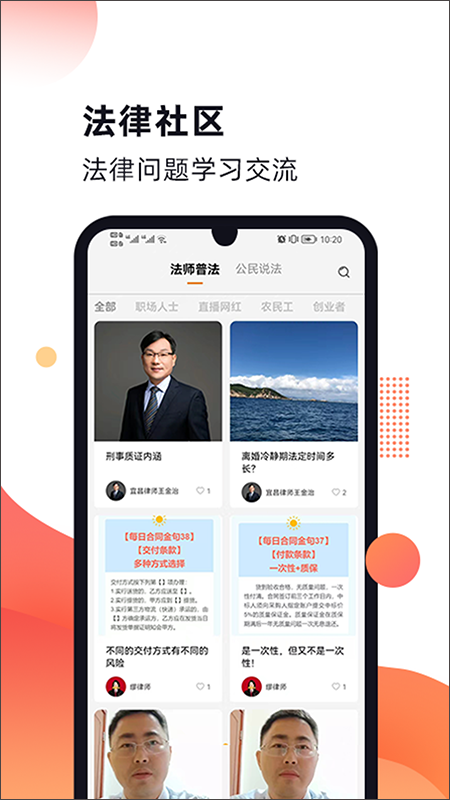 趣法律app