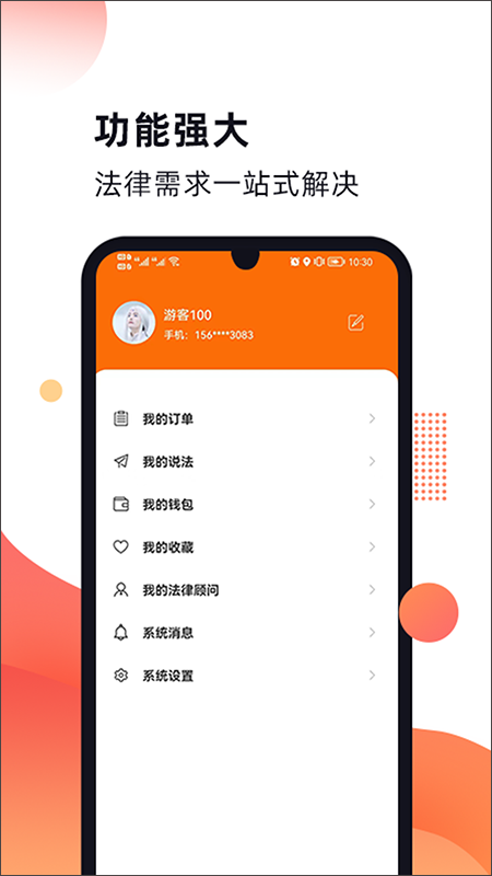 趣法律app