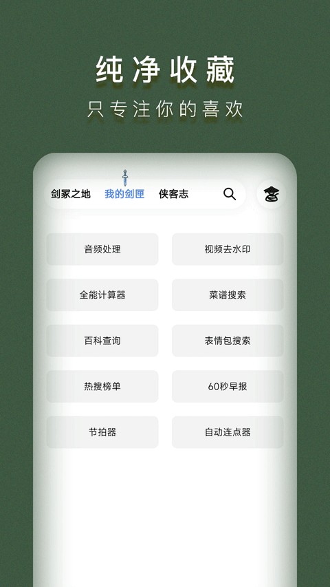 侠客工具箱app软件封面