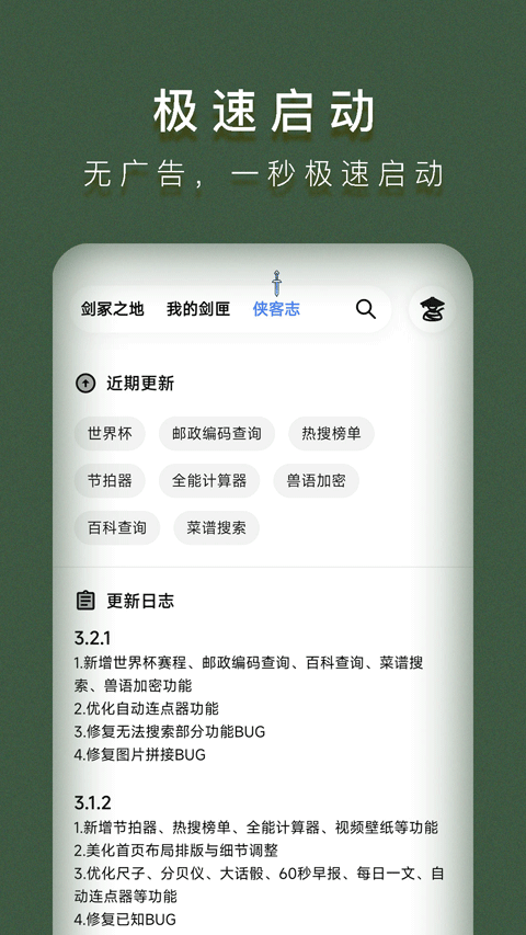 侠客工具箱app软件封面