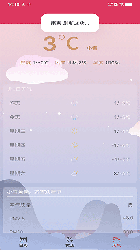 蜜柚日历