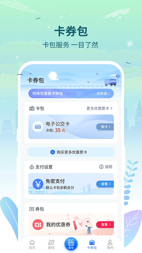 三明交运app软件封面