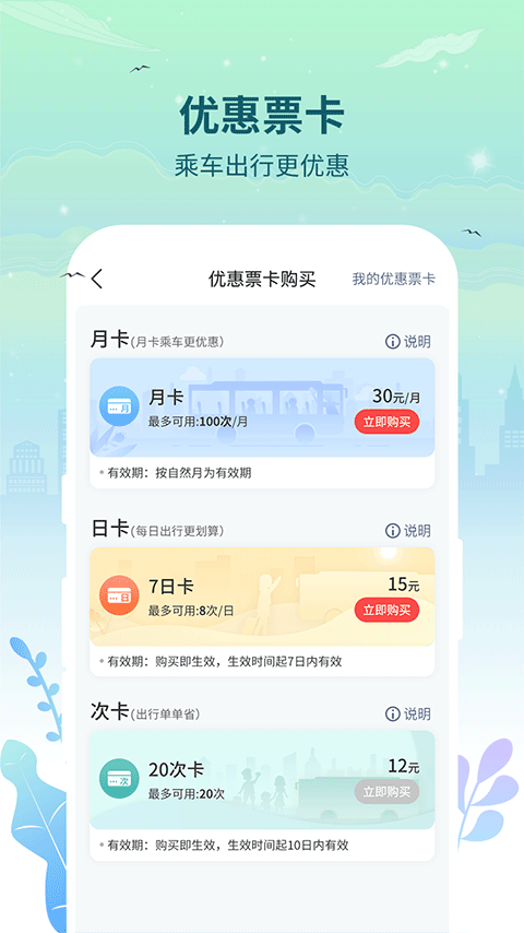 三明交运app软件封面