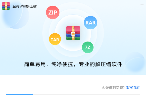 金舟Win解压缩