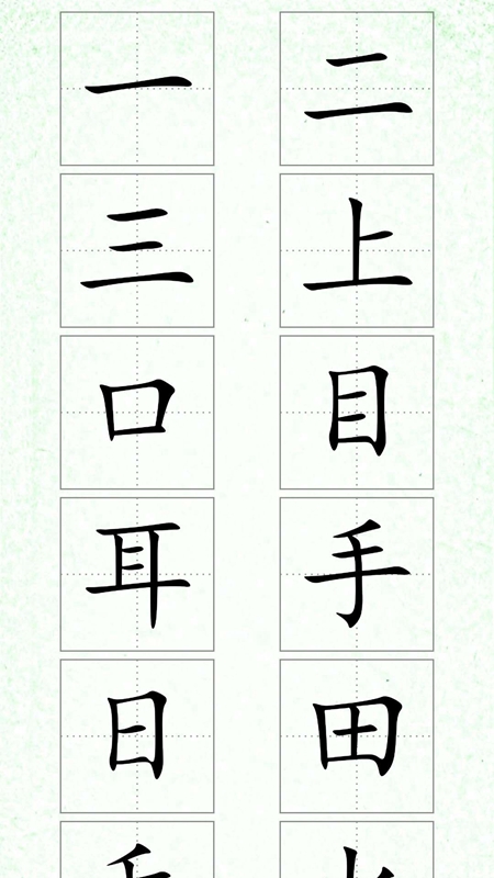 汉字笔顺软件封面