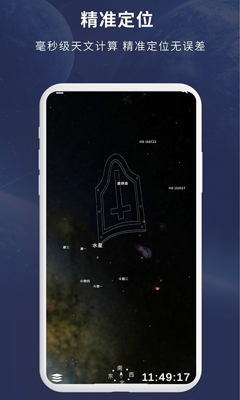 宇宙星图软件封面