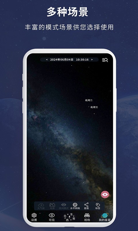 宇宙星图软件封面