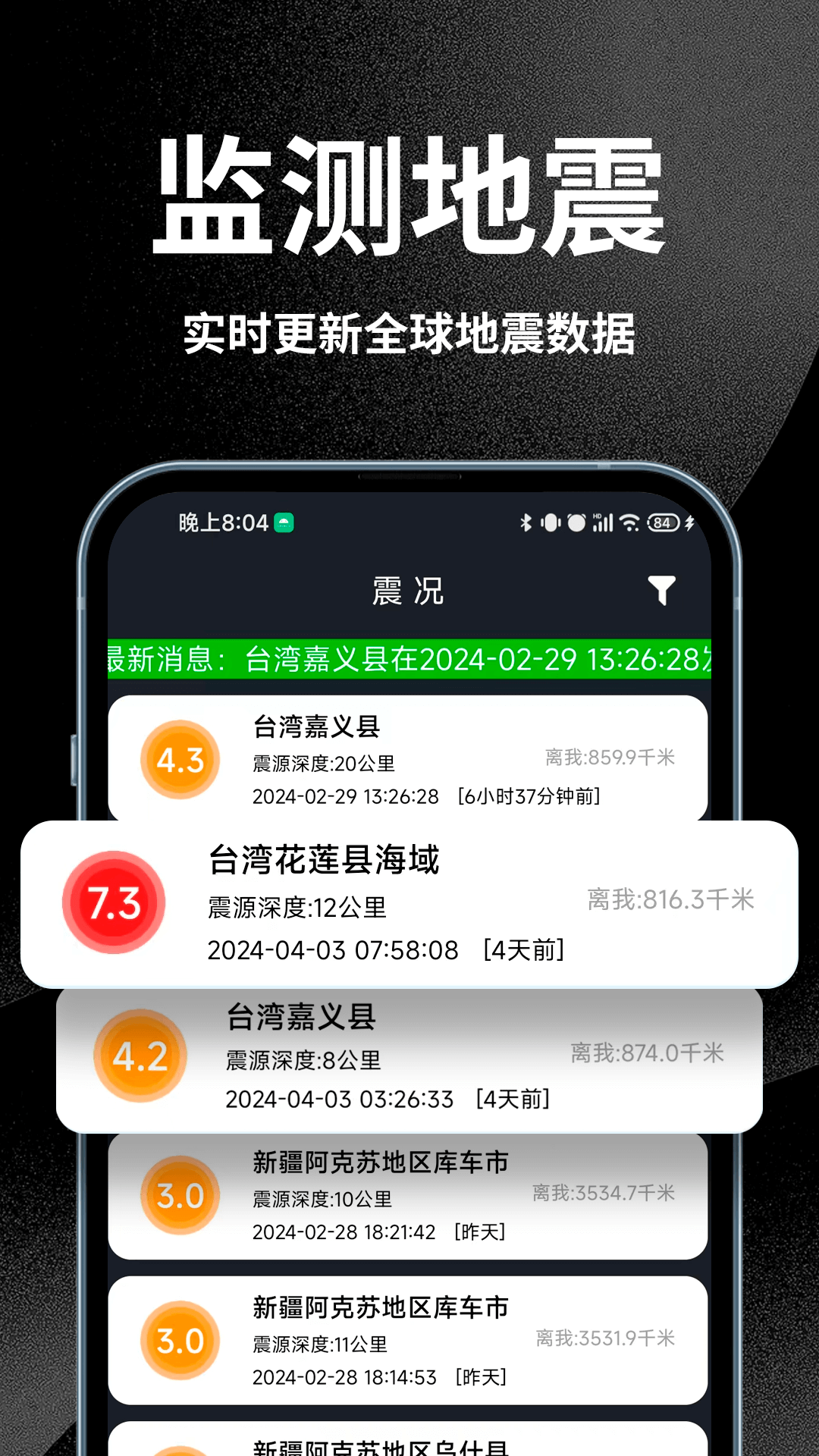 地震预警全球版软件封面