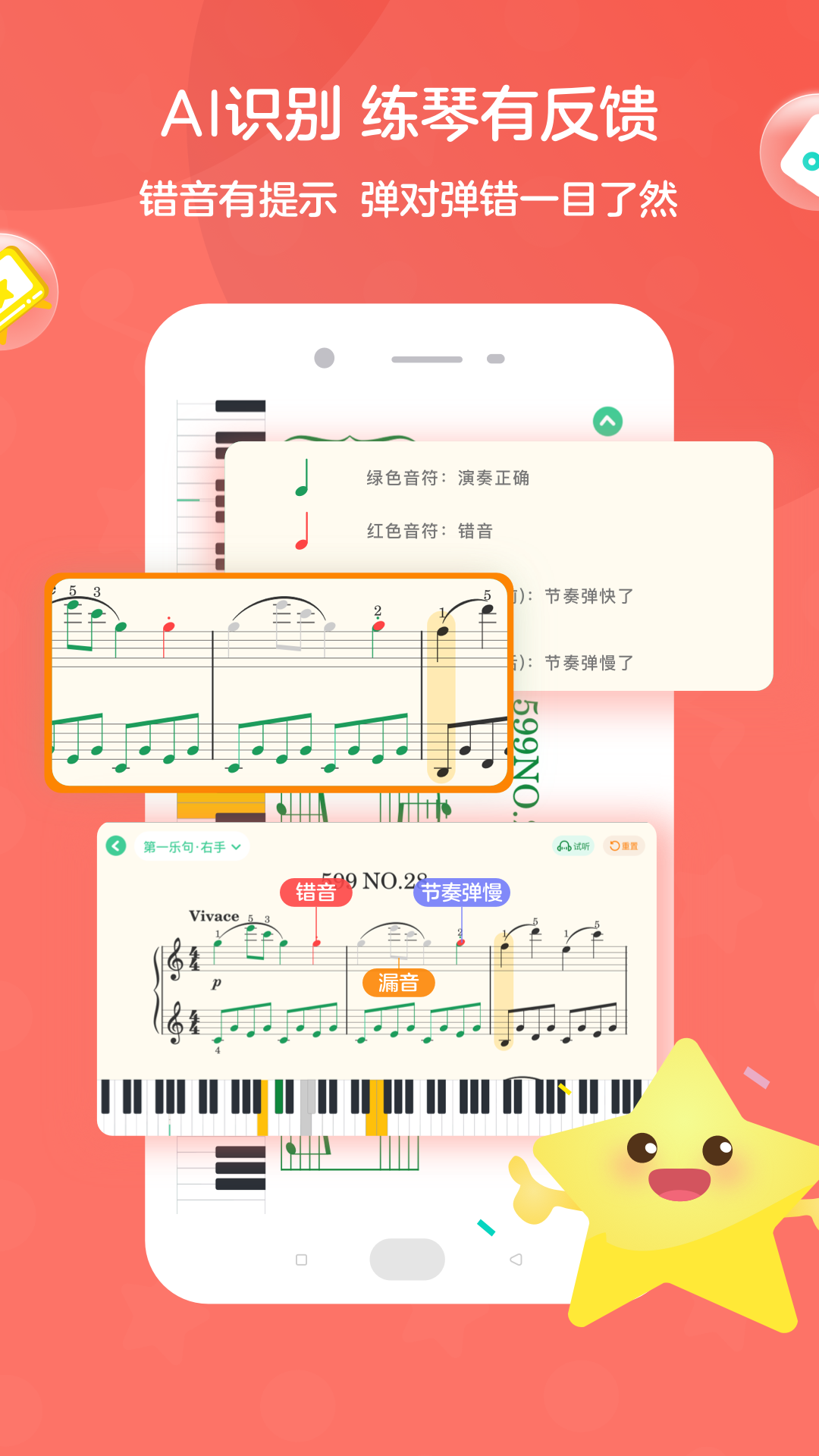 小星星趣弹钢琴陪练软件封面