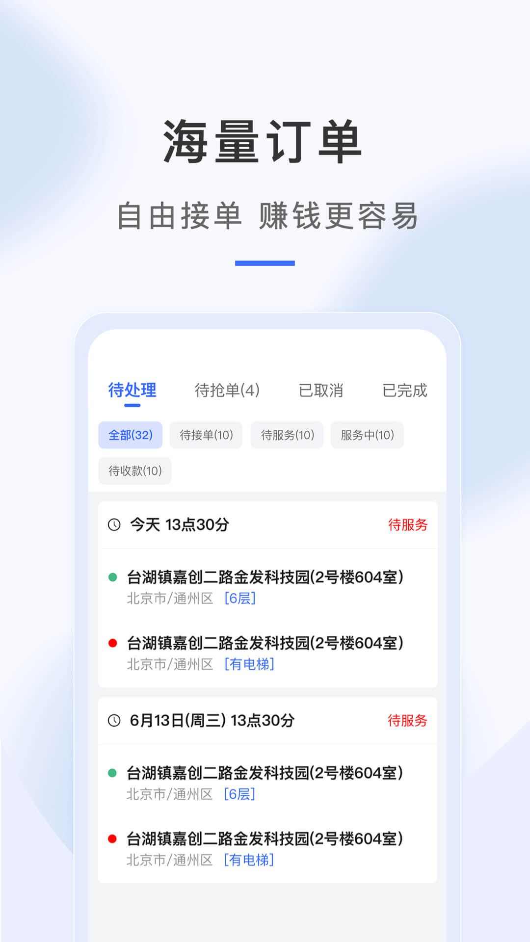 海豹搬家师傅版软件封面