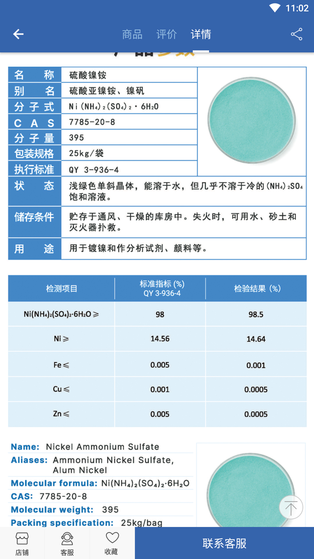 良仁无机盐软件封面