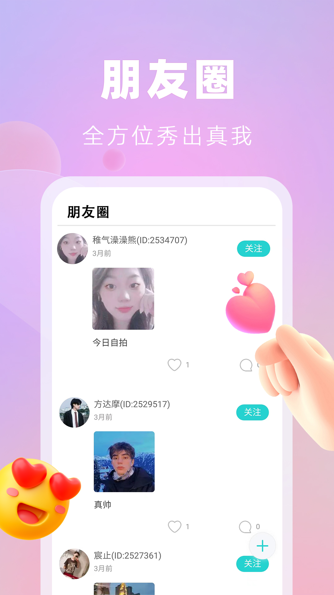 笙笙相伴婚恋网软件封面