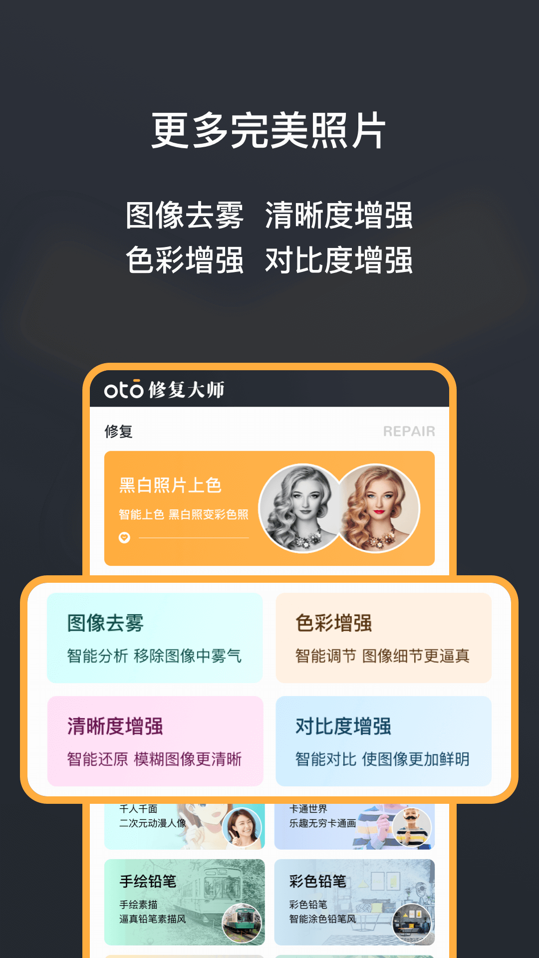 黑白照片修复大师OTO软件封面