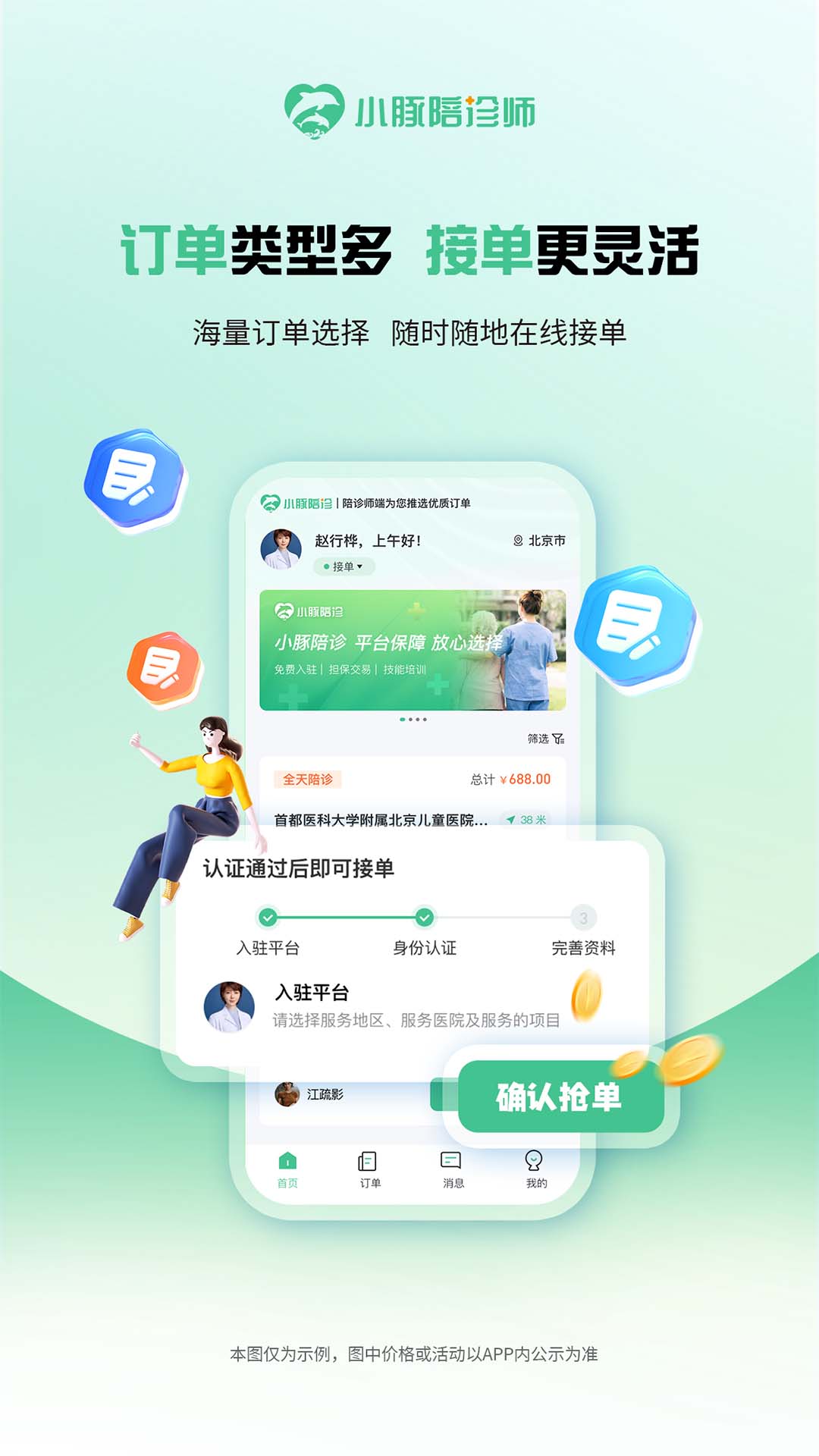 小豚陪诊师软件封面