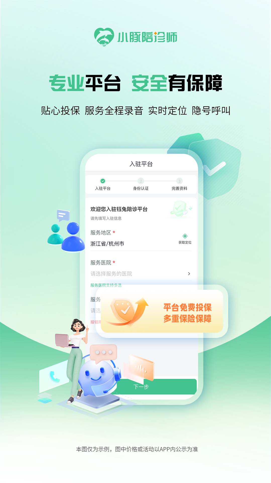 小豚陪诊师软件封面