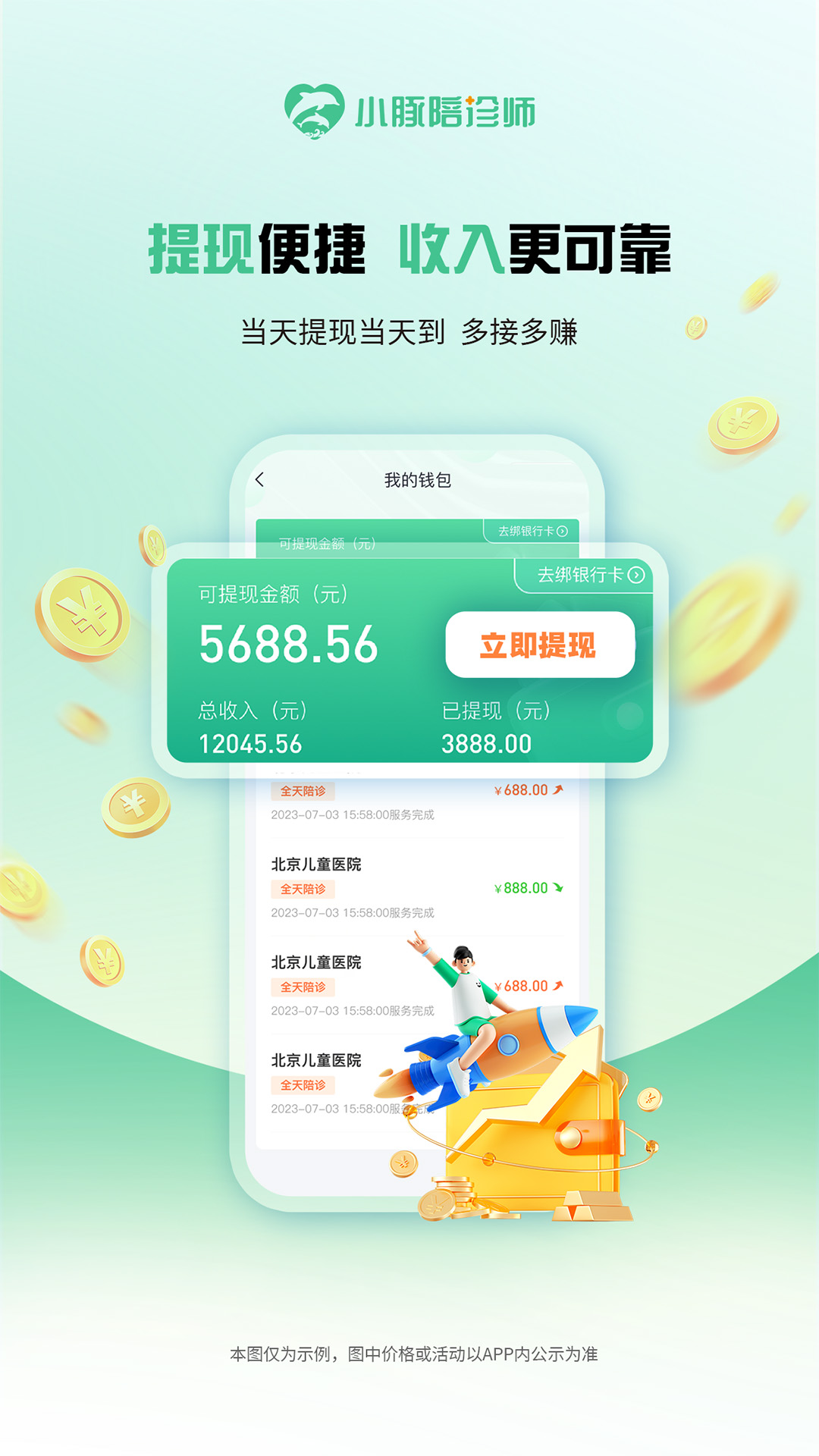 小豚陪诊师软件封面