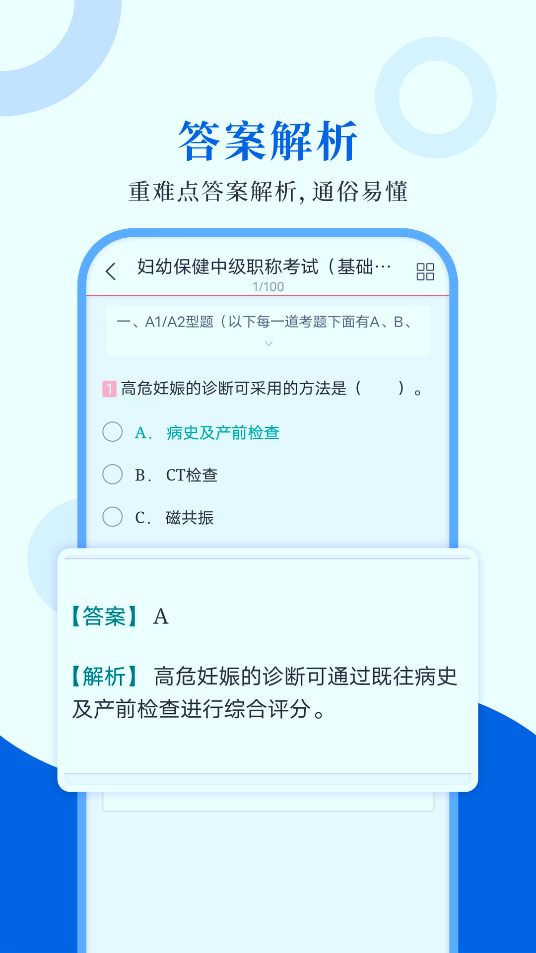 预防医学圣题库软件封面