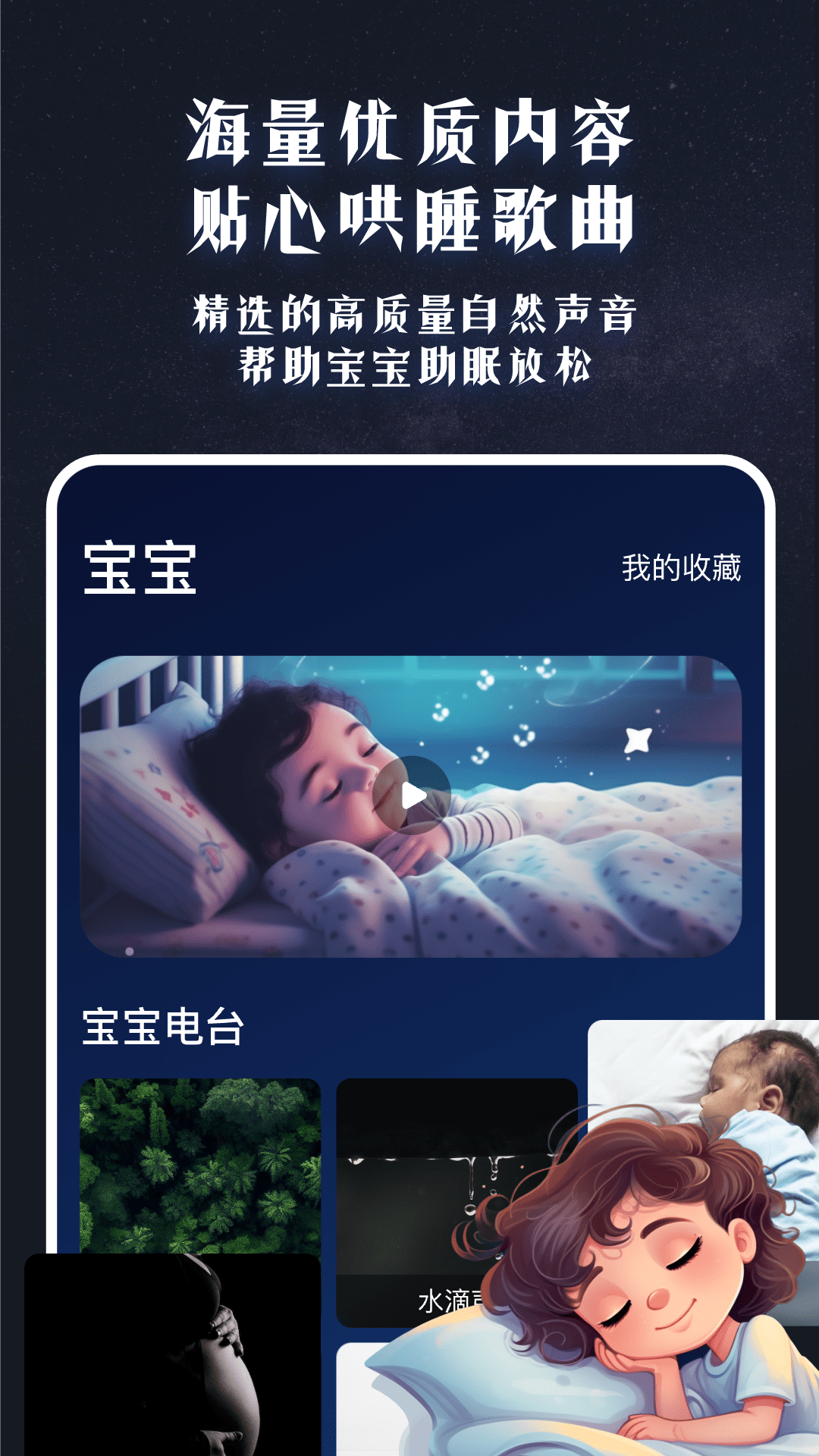 白噪音宝宝助眠安抚宝软件封面